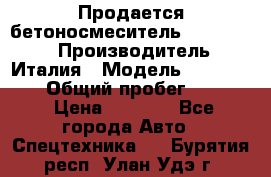 Продается бетоносмеситель Merlo-2500 › Производитель ­ Италия › Модель ­ Merlo-2500 › Общий пробег ­ 2 600 › Цена ­ 2 500 - Все города Авто » Спецтехника   . Бурятия респ.,Улан-Удэ г.